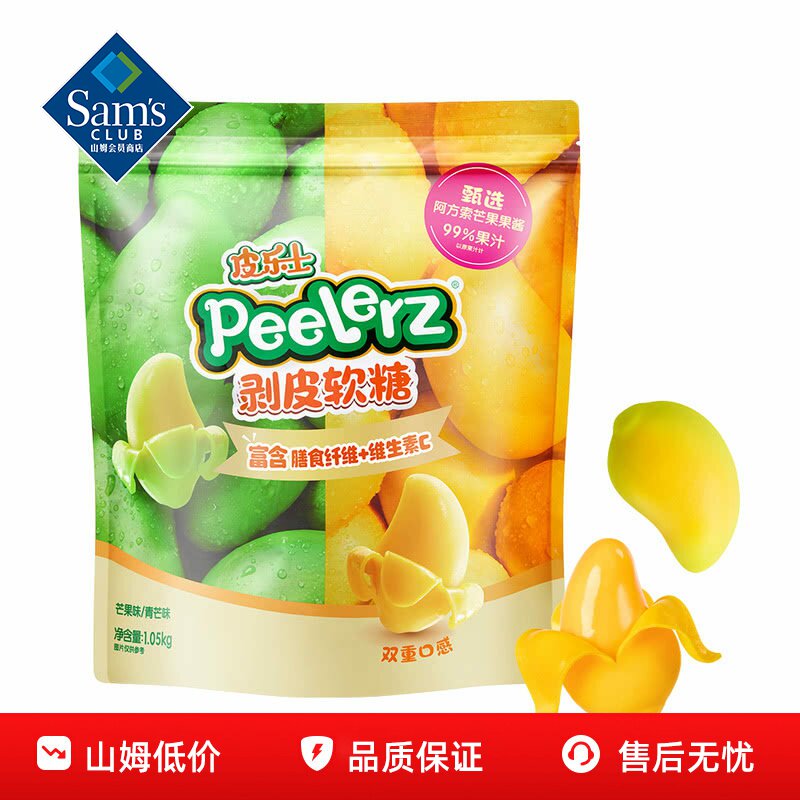 山姆皮乐士剥皮软糖芒果味不甜不腻代购独立小包装必买解馋零食
