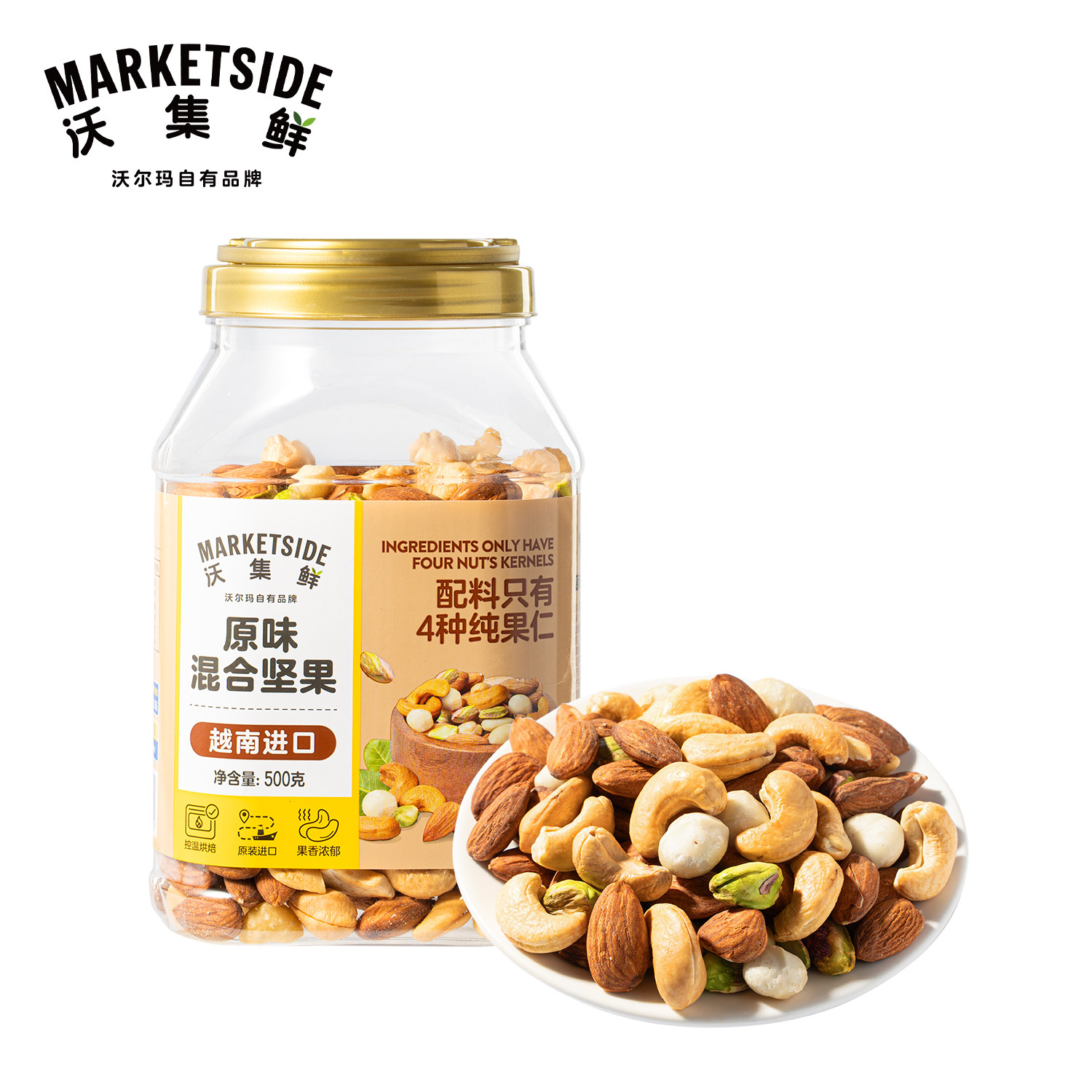 沃集鲜越南进口原味混合坚果500g健康零食罐装孕妇专用沃尔玛代购