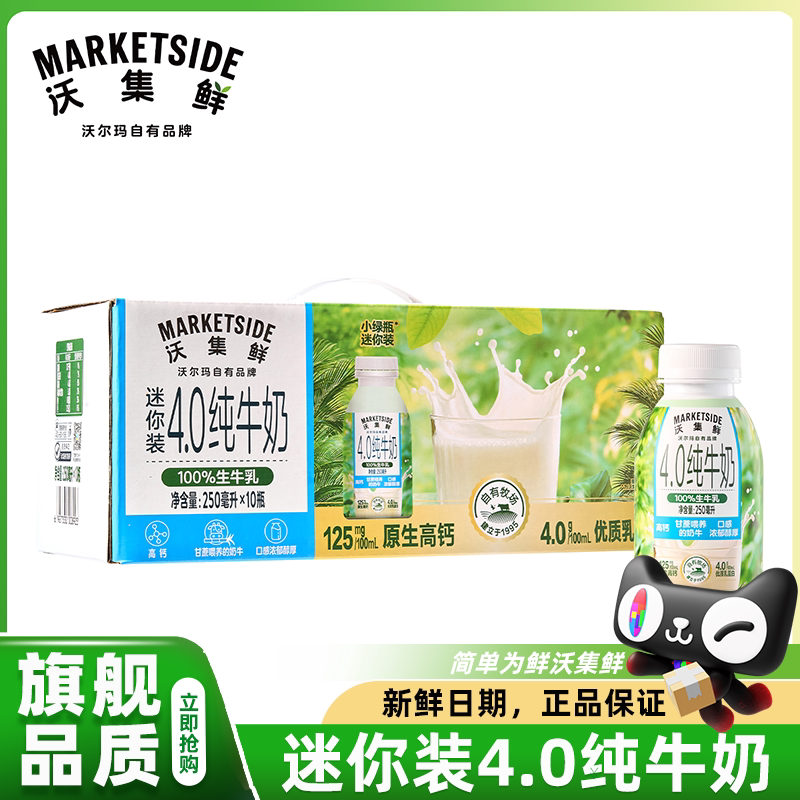 沃尔玛沃集鲜纯牛奶整箱4.0绿瓶生牛乳早餐奶优质蛋白高钙学生奶