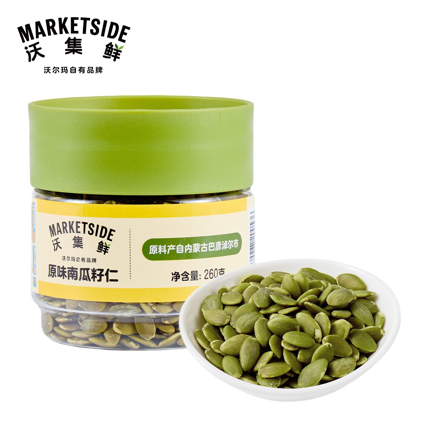 沃集鲜原味南瓜籽仁260g南瓜子仁休闲小吃零食香甜酥脆沃尔玛代购