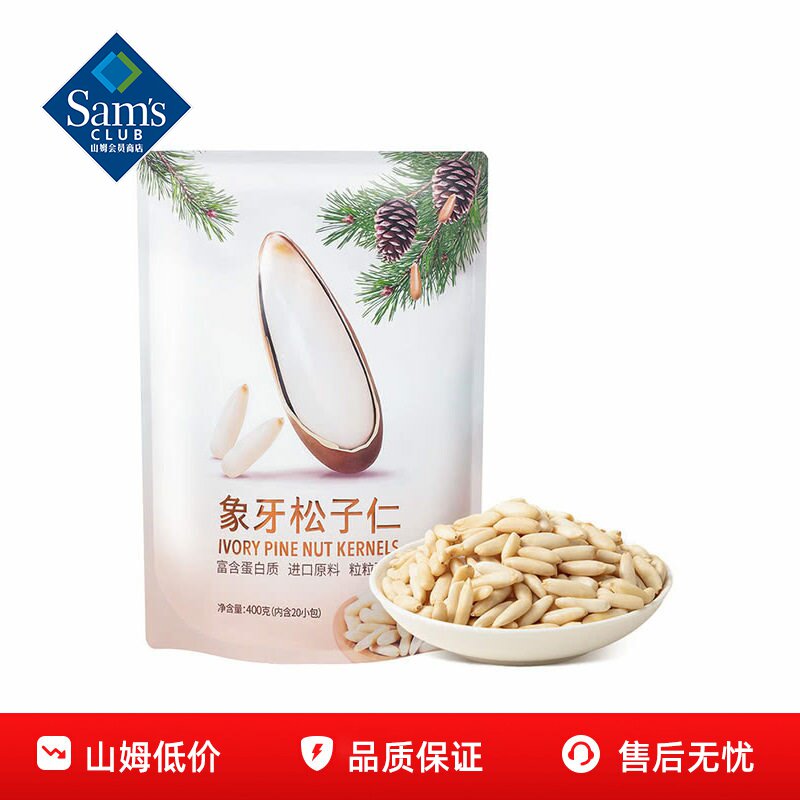 山姆何字象牙松子仁2025新货正品会员超市代购独立小包装必买零食