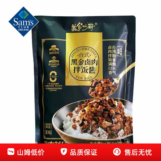 山姆美食妙厨台式黑金卤肉拌饭酱下饭正品会员超市代购独立小包装