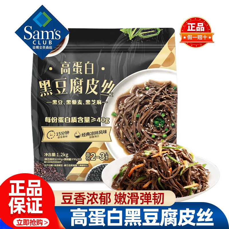 山姆高蛋白黑豆腐皮丝小众食材干货豆制品凉拌正品会员超市代购独