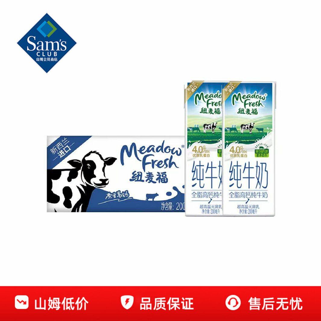 山姆纽麦福Meadowfresh新西兰进口全脂高钙纯牛奶会员超市代购