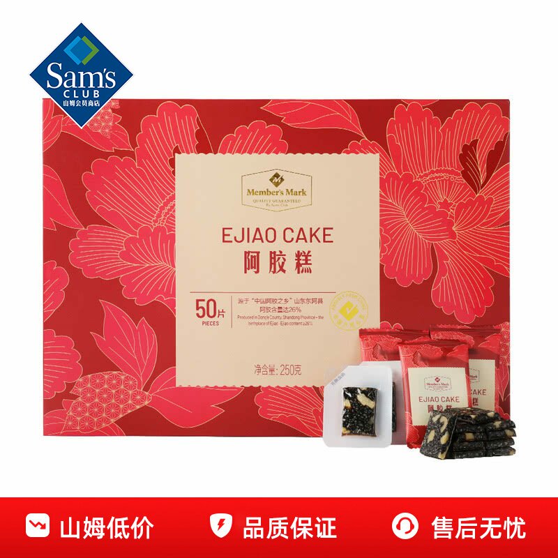 山姆Member'sMark阿胶糕补气补血礼盒送长辈超市代购独立小包零食