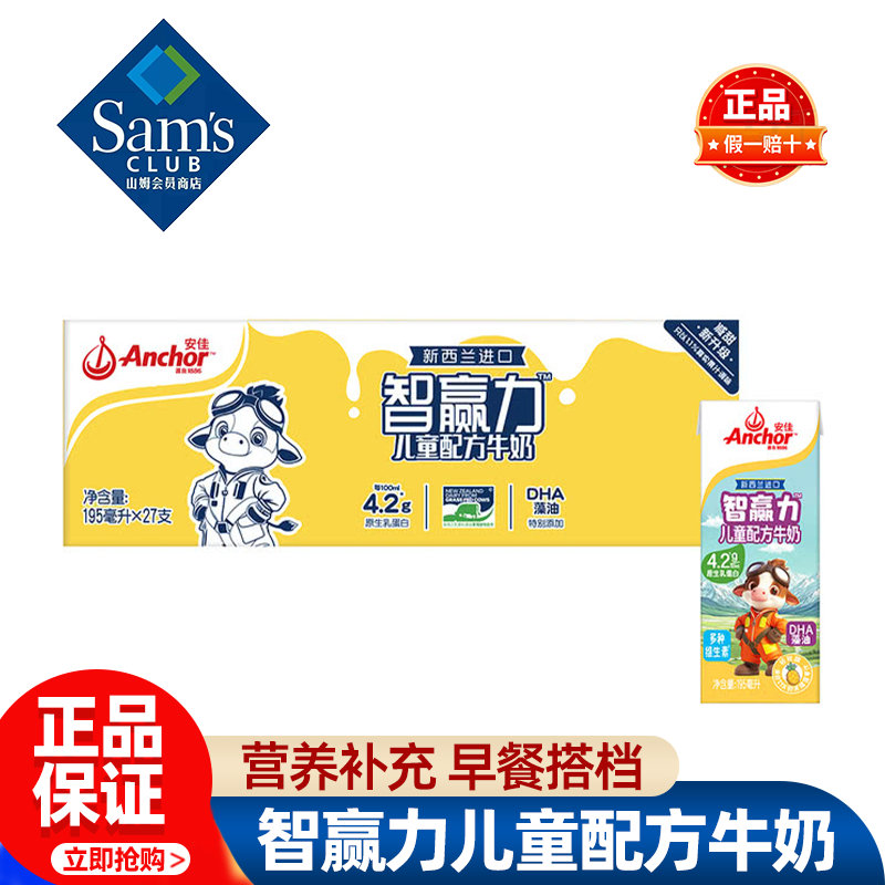 山姆安佳新西兰进口智赢力儿童配方牛奶整箱早餐正品会员超市代购