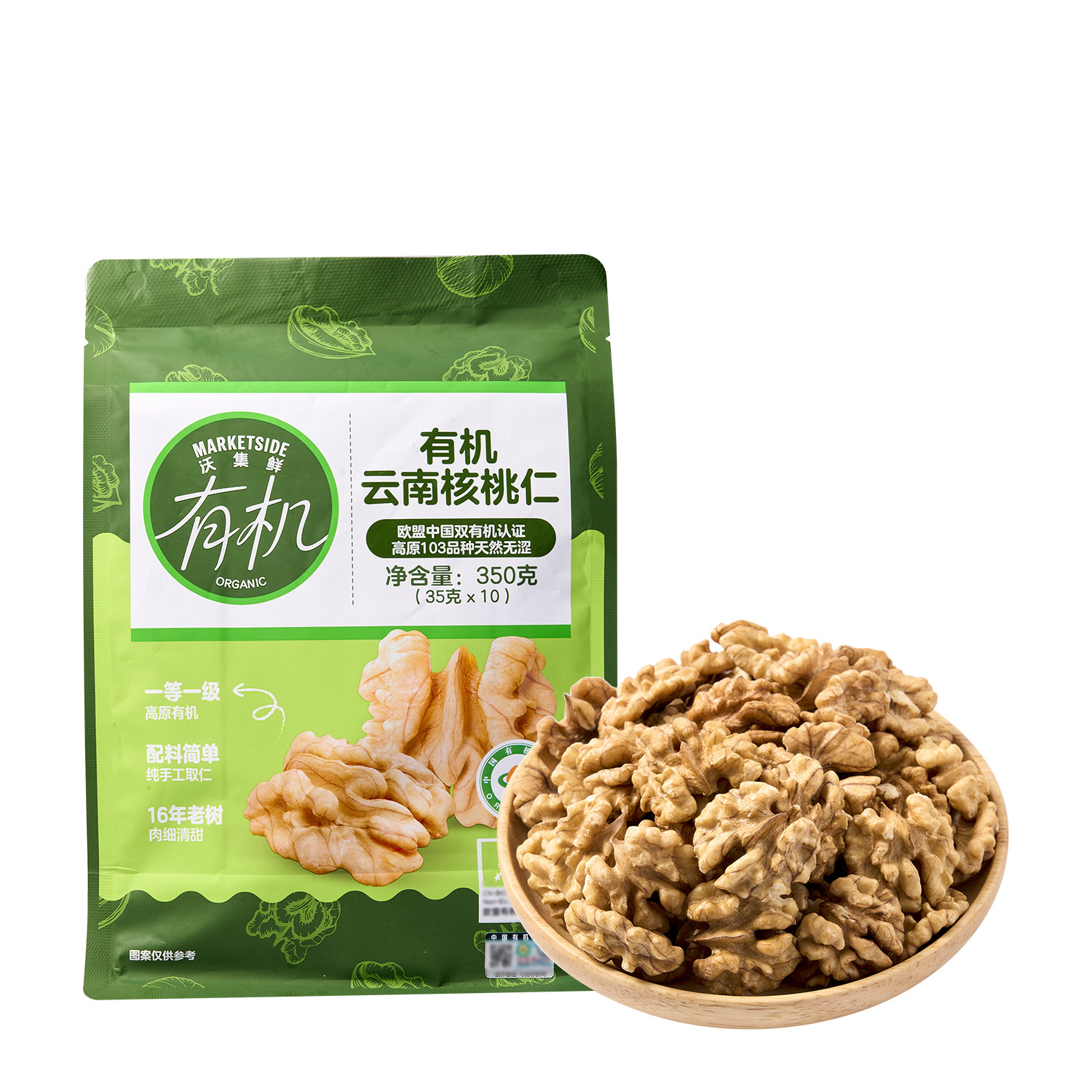 沃集鲜有机云南核桃仁350g(35g*10)新旧包装随机发货沃尔玛代购
