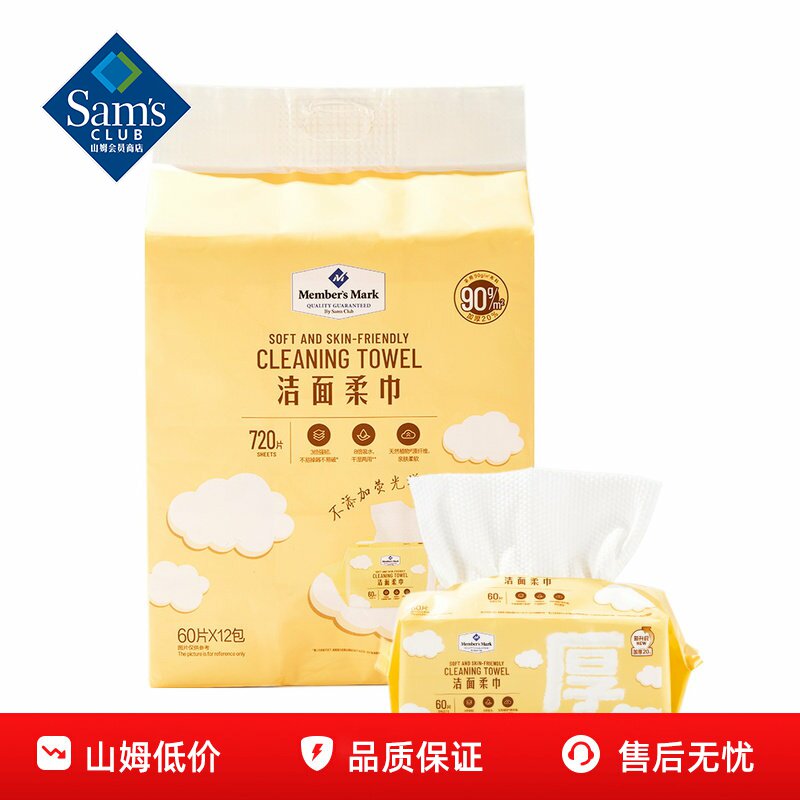山姆MM洁面柔巾加厚0刺激舒适珍珠纹路温和清洁正品会员超市代购