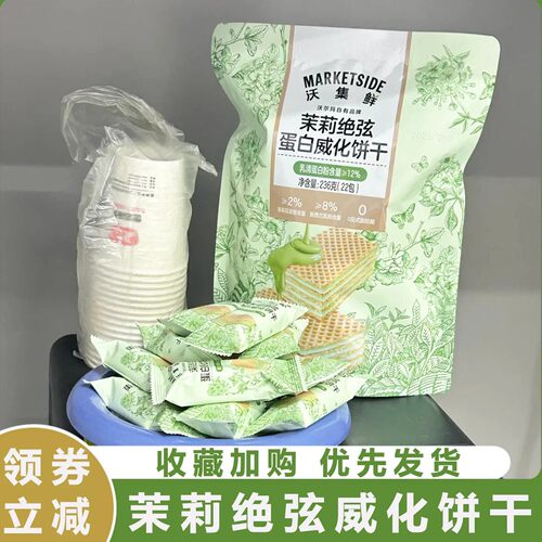 沃集鲜茉莉绝弦夹心威化饼干口感香浓成人儿童休闲零食沃尔玛代购