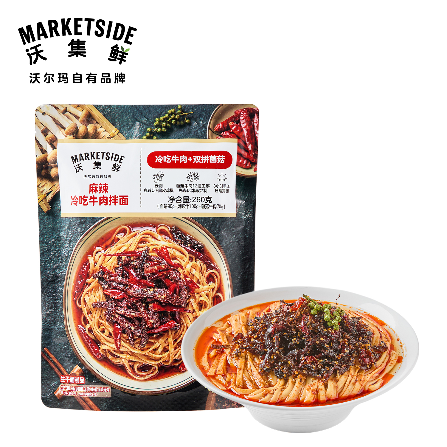 沃集鲜麻辣冷吃牛肉拌面260g营养饱腹方便夜宵充饥速食沃尔玛代购