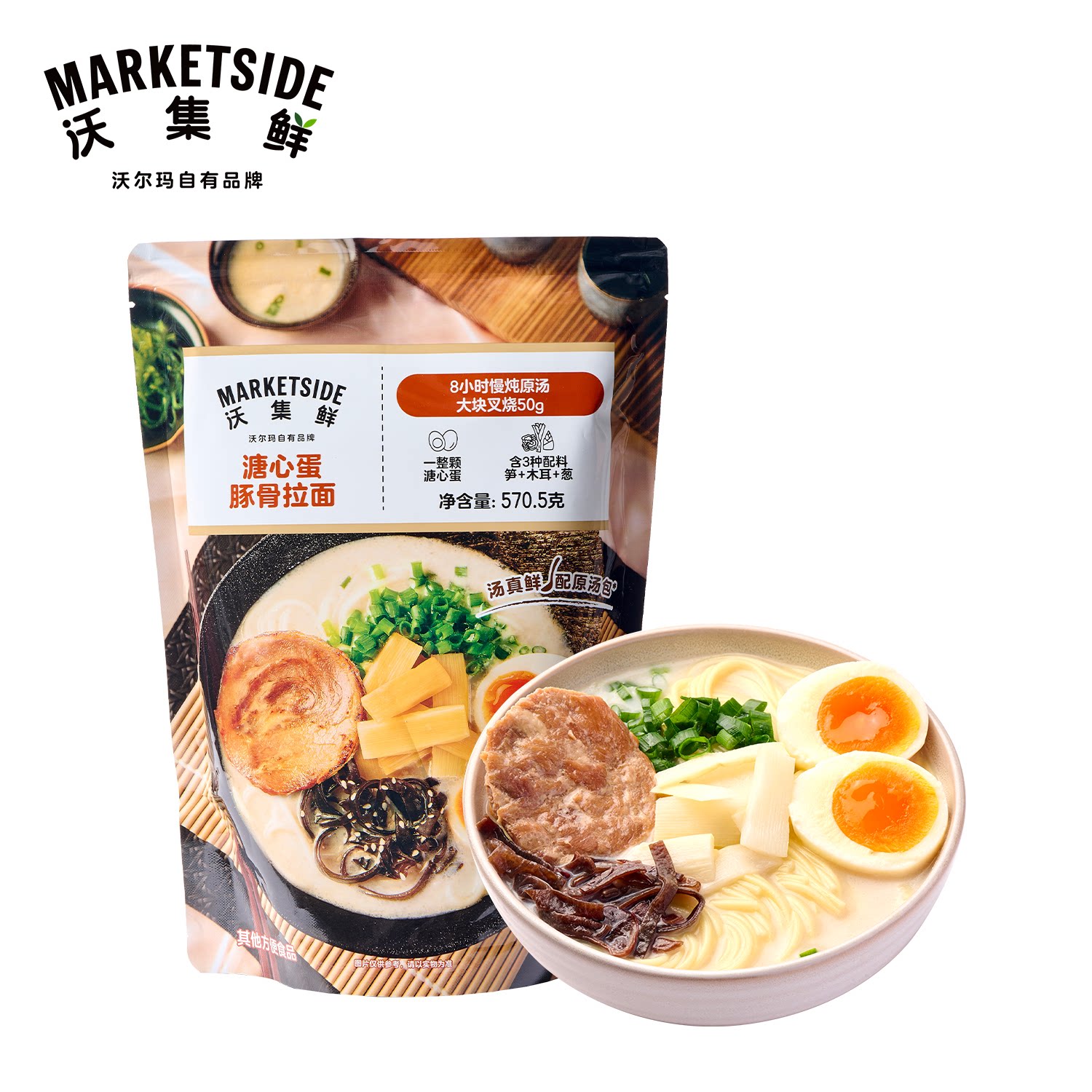 沃集鲜溏心蛋豚骨拉面570.5g袋装方便速食快煮宵夜面条沃尔玛代购