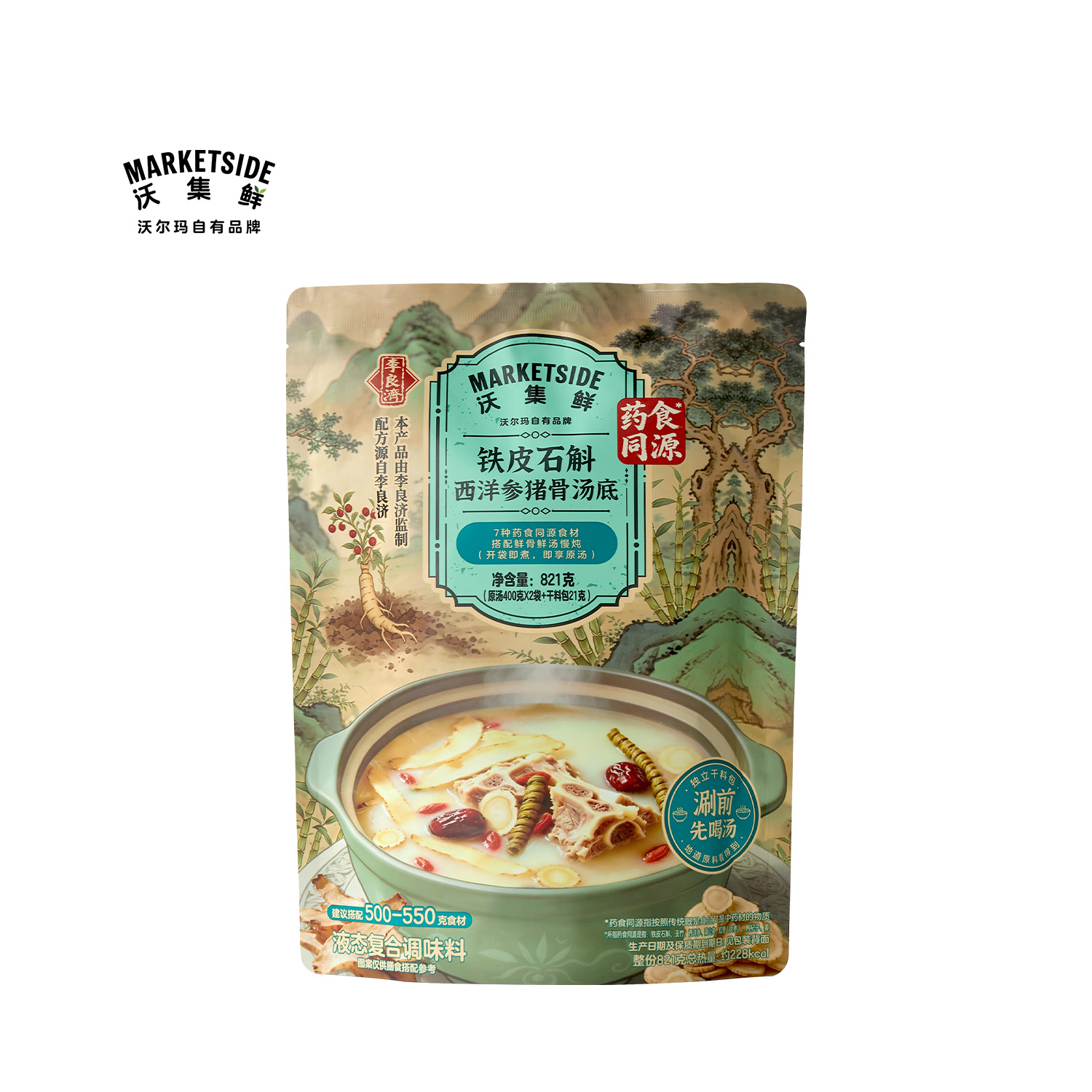 沃集鲜铁皮石斛西洋参猪骨汤底开袋即煮火锅面食搭子沃尔玛代购