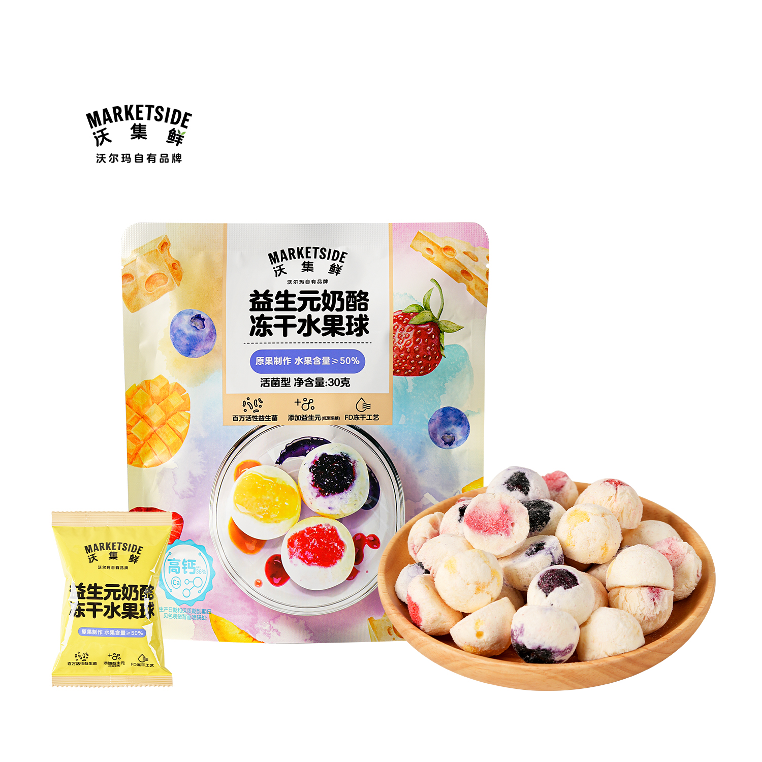 沃集鲜益生元奶酪冻干水果球30g6小包营养美味解馋零食沃尔玛代购
