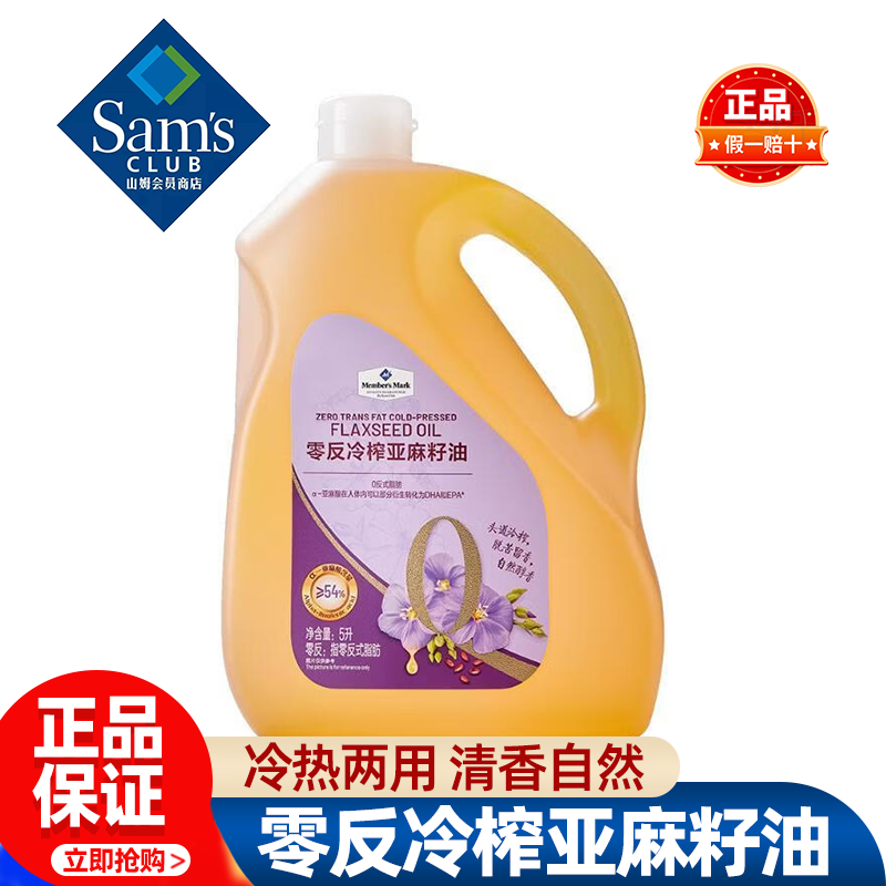 山姆MM零反冷榨亚麻籽油冷榨百搭食材优质食用油正品会员超市代购
