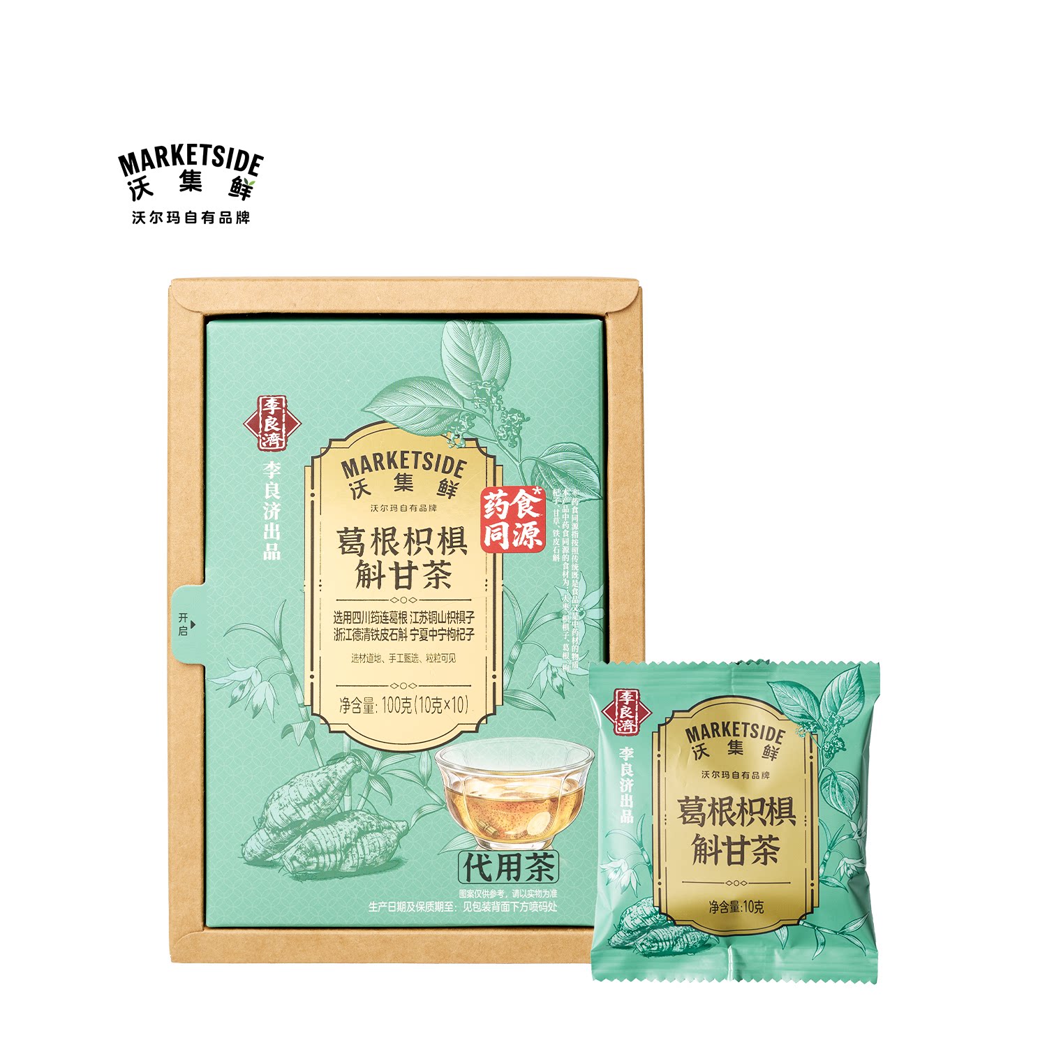 沃集鲜葛根枳椇斛甘茶100g手工甄选茶汤清亮入口甘甜沃尔玛代购