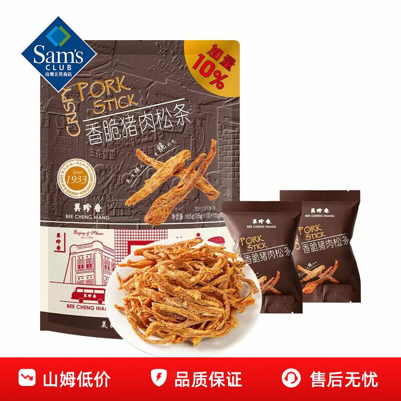山姆美珍香香脆猪肉松条正品会员超市代购独立小包装必买零食品