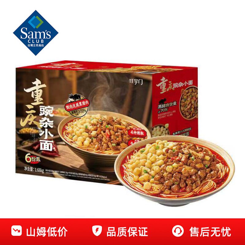 山姆饪掌门重庆豌杂小面速食夜宵地道配菜0添加正品会员超市代购