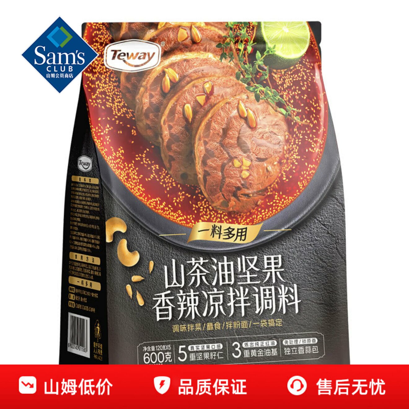 山姆山茶油坚果香辣凉拌调料凉菜大全醇香凉拌蘸正品会员超市代购