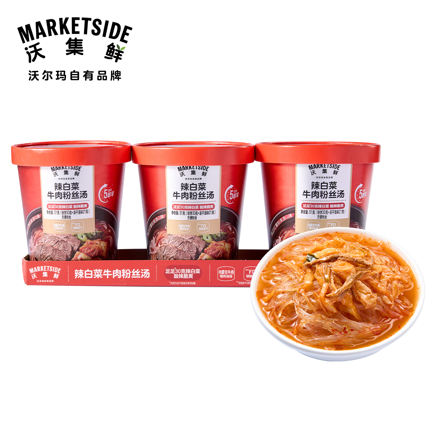 沃集鲜辣白菜牛肉粉丝汤153g(51g*3)爽滑Q弹方便速食沃尔玛代购