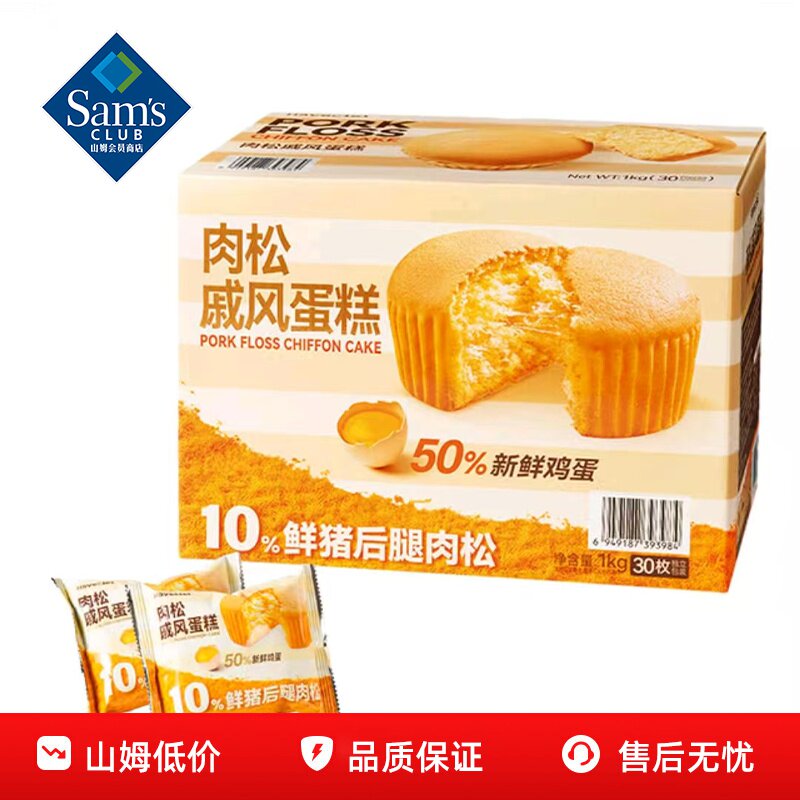 山姆肉松戚风蛋糕面包早餐整箱正品会员超市代购独立小包装零食品