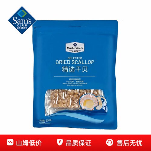 山姆MM精选干贝瑶柱干货特级扇贝柱元贝干贝肉丁正品会员超市代购