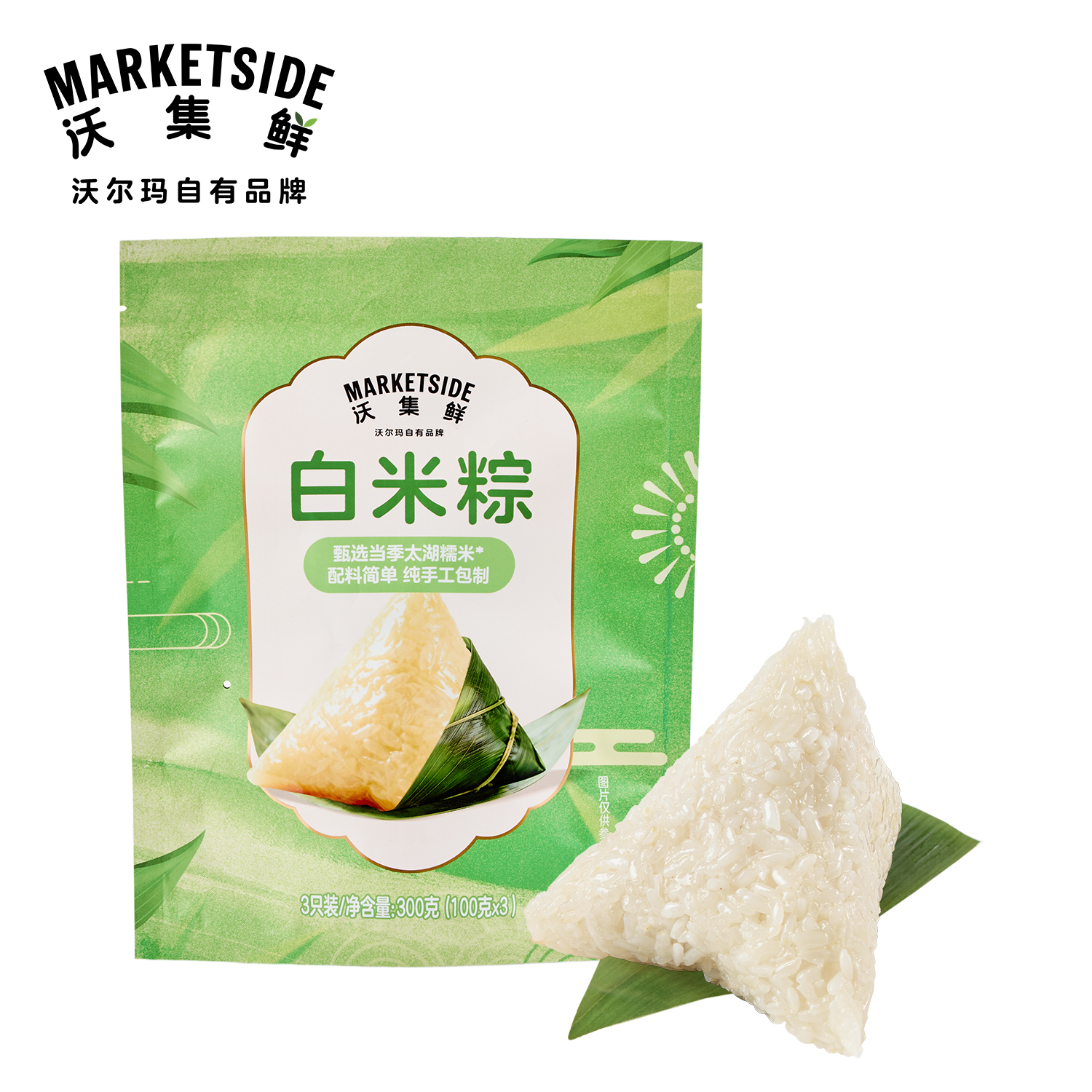 沃集鲜白米粽子300g(100g*3只)袋装端午节传统美食速食沃尔玛代购