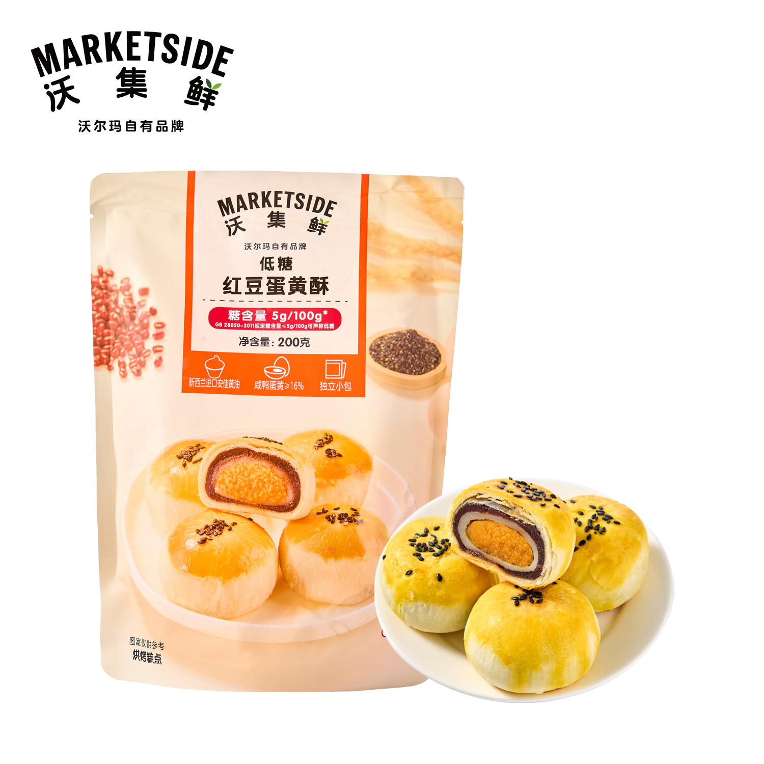 沃集鲜低糖红豆蛋黄酥200g内含4小包豆沙甜糯咸香细腻沃尔玛代购