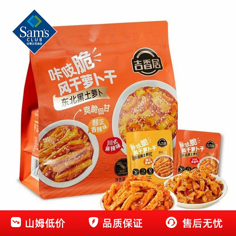 山姆吉香居咔吱脆风干萝卜干下饭菜正品会员超市代购独立小包装