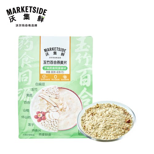沃集鲜玉竹百合燕麦片600g(40g*15)7味药食同源食材沃尔玛代购