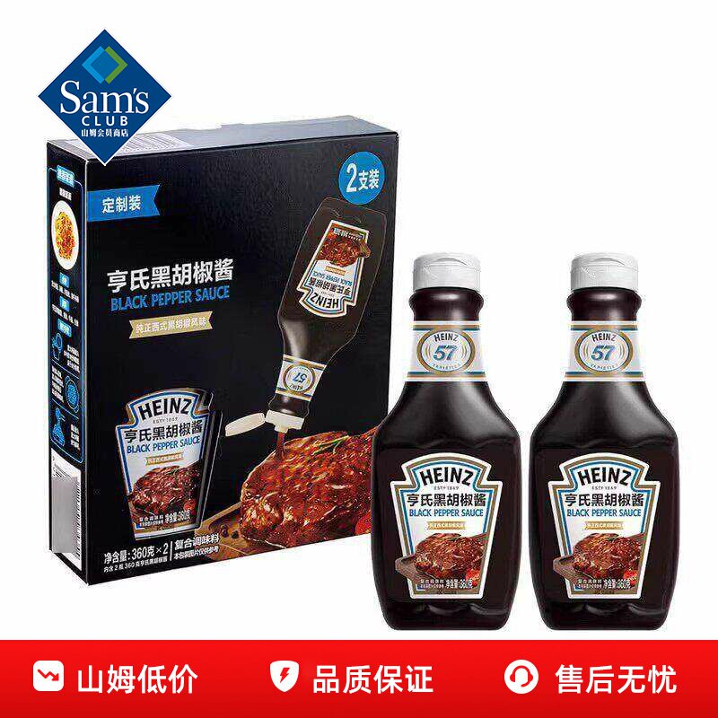 山姆亨氏黑胡椒酱牛排意大利面酱汁专用酱料调料正品会员超市代购