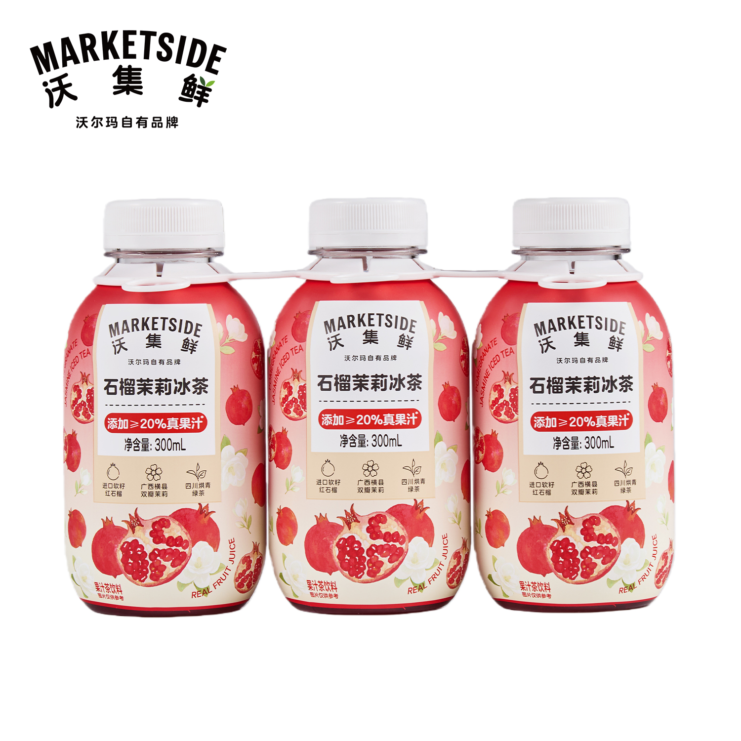沃集鲜石榴茉莉冰茶300mL*3果汁茶饮料饮品小瓶0脂便携沃尔玛代购