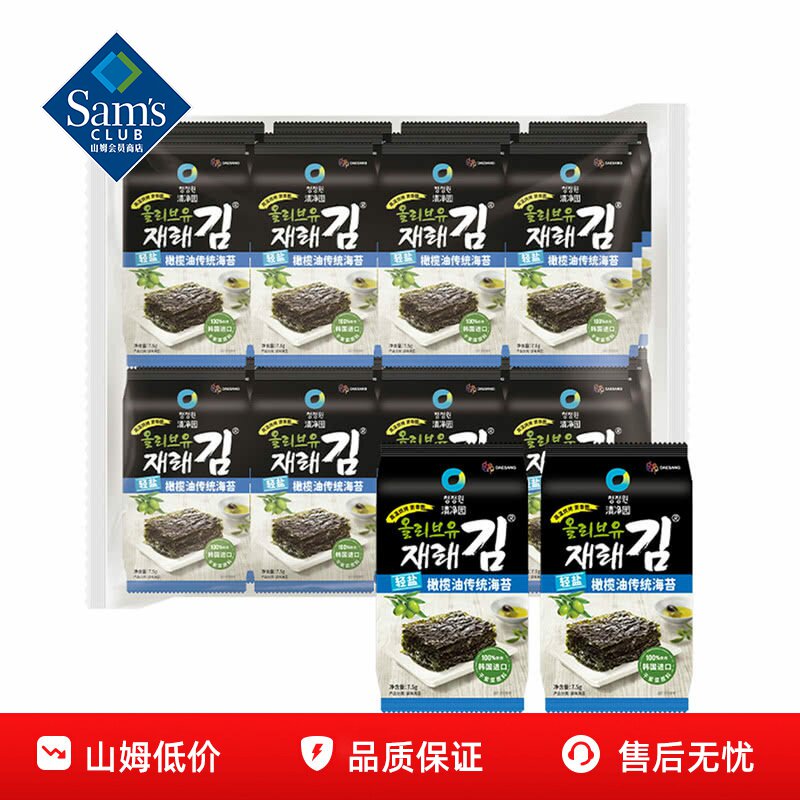 山姆清净园轻盐橄榄油传统海苔正品会员超市代购独立小包装零食品