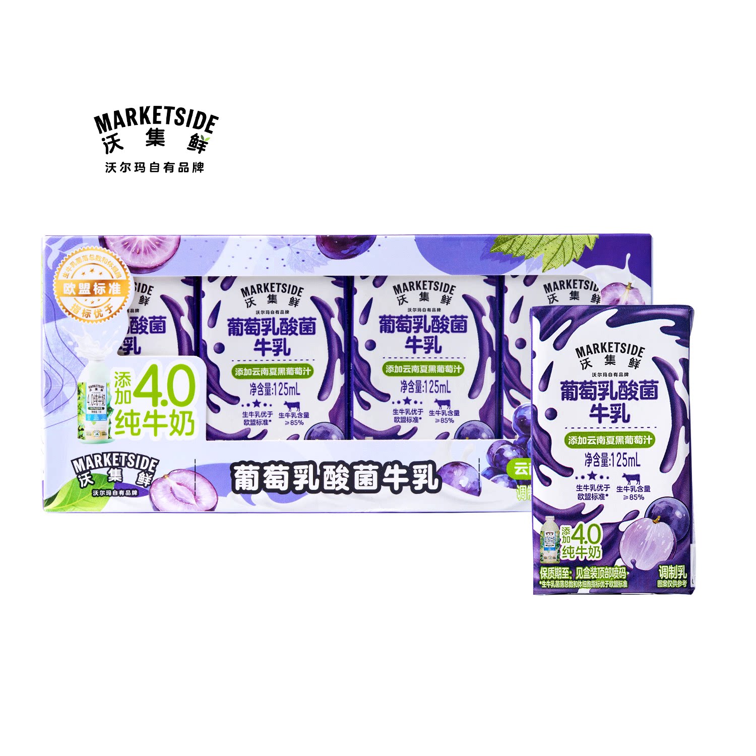 沃集鲜葡萄乳酸菌牛乳酸甜果香添加4.0纯牛奶便携饮品沃尔玛代购