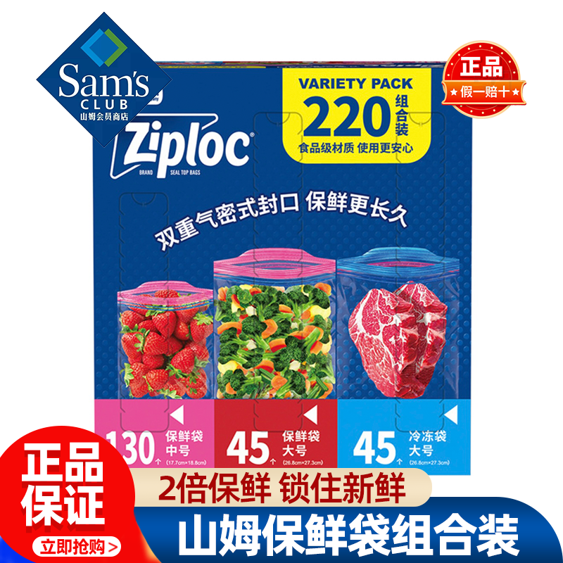 山姆密保诺保鲜袋组合装加厚速冻蔬果家居收纳正品会员超市代购