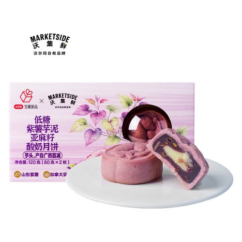 沃集鲜低糖紫薯芋泥亚麻籽酸奶月饼120g创新口味零食沃尔玛代购