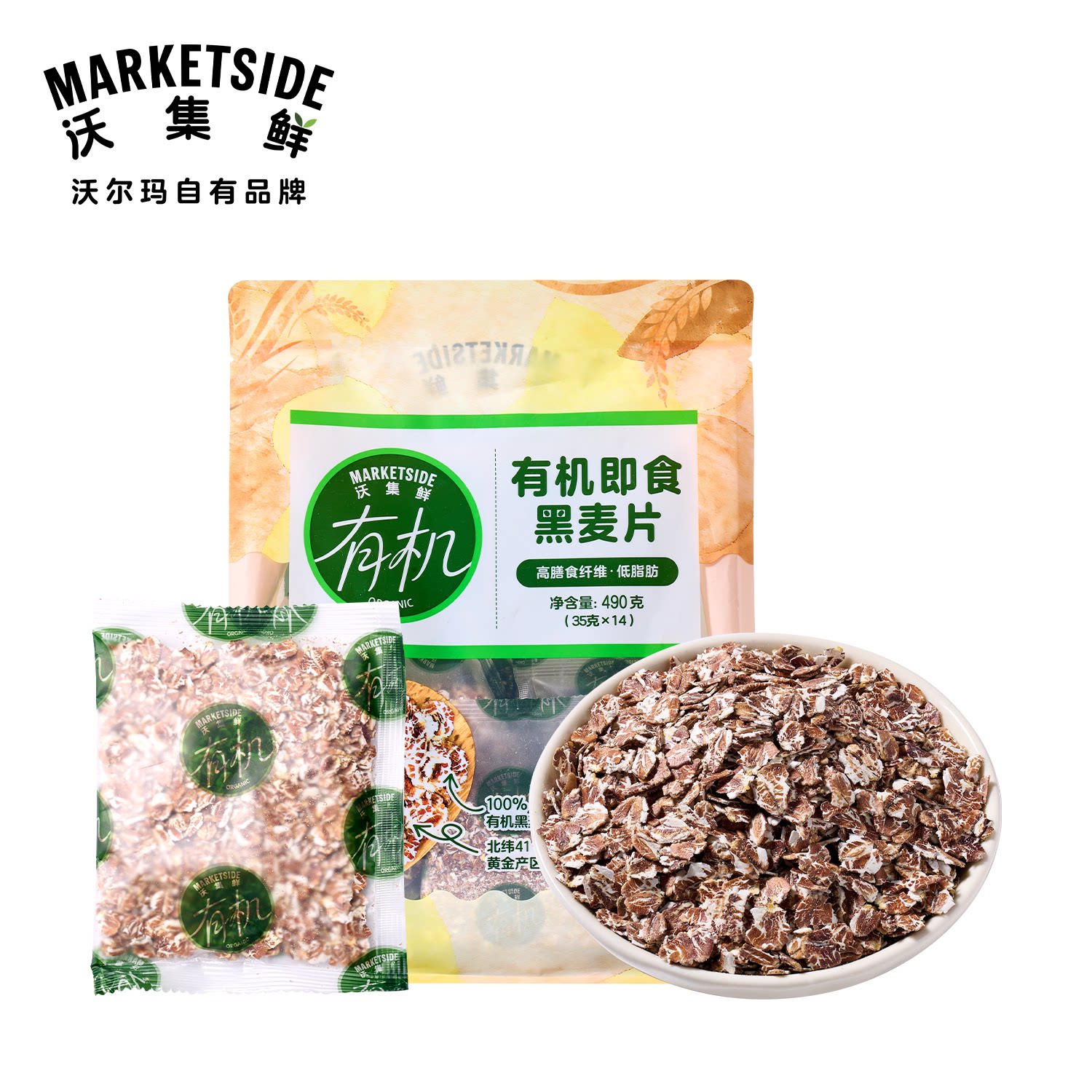 沃集鲜有机即食黑麦片490g(35g*14)独立小包装无糖低脂沃尔玛代购