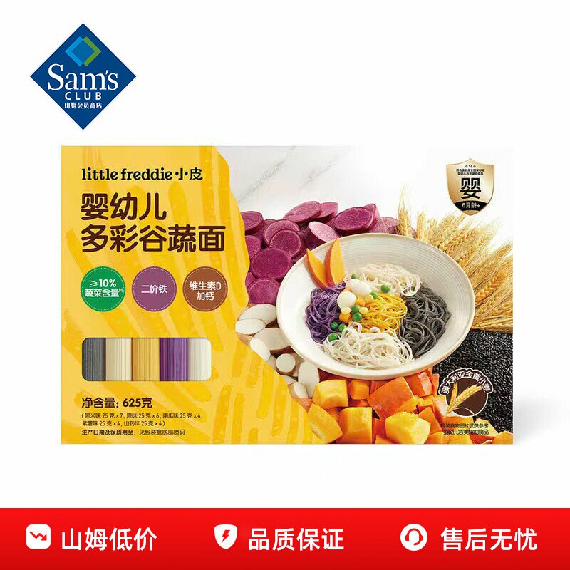 山姆小皮婴幼儿多彩谷蔬面混合多口味正品会员超市代购独立小包装