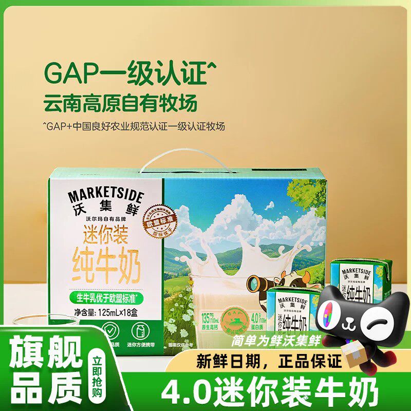 沃集鲜迷你装纯牛奶小盒生牛乳基底饮品学生早餐搭配沃尔玛代购