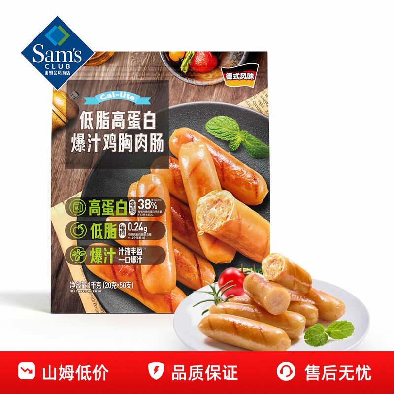 山姆低脂高蛋白爆汁鸡胸肉肠健身代餐开袋即食独立包装零食品代购