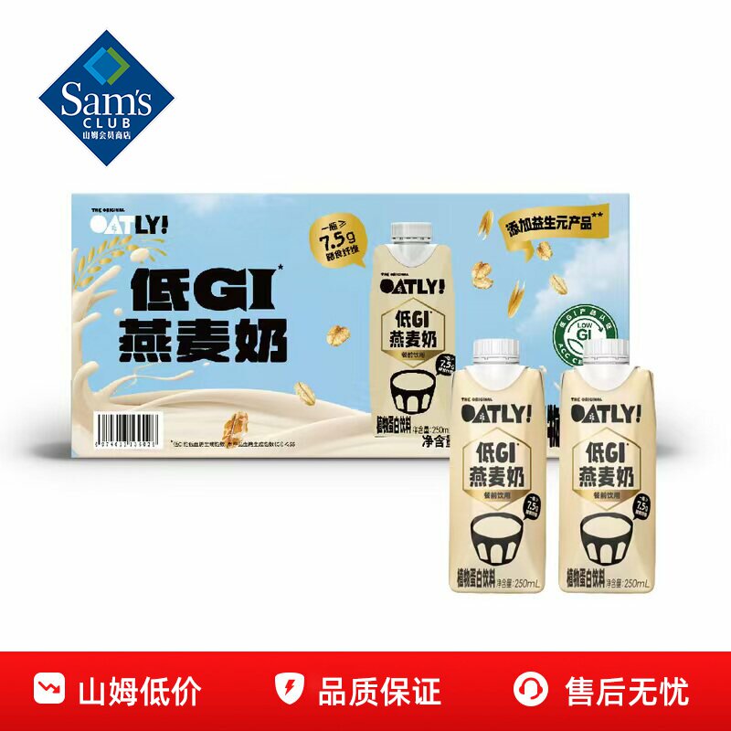 山姆 Oatly 低GI燕麦奶 250mL*18瓶整箱早餐饮品正品会员超市代购图片