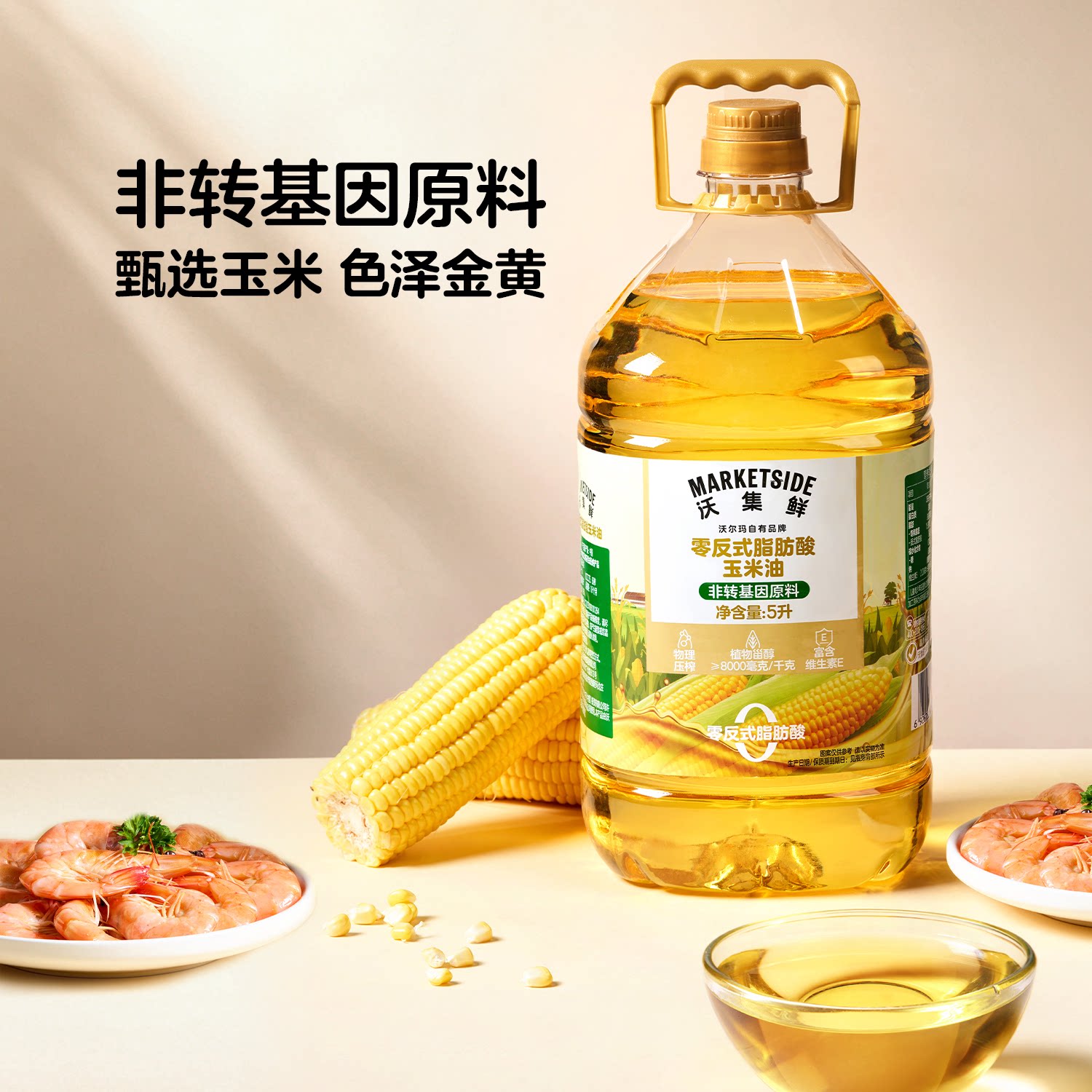 沃集鲜零反式脂肪酸玉米油5L非转基因原料家用食用油沃尔玛代购