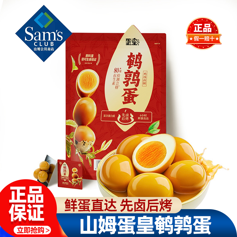 MM山姆代购开袋即食蛋类卤味烤制品必买零食品蛋皇无抗鹌鹑蛋1kg