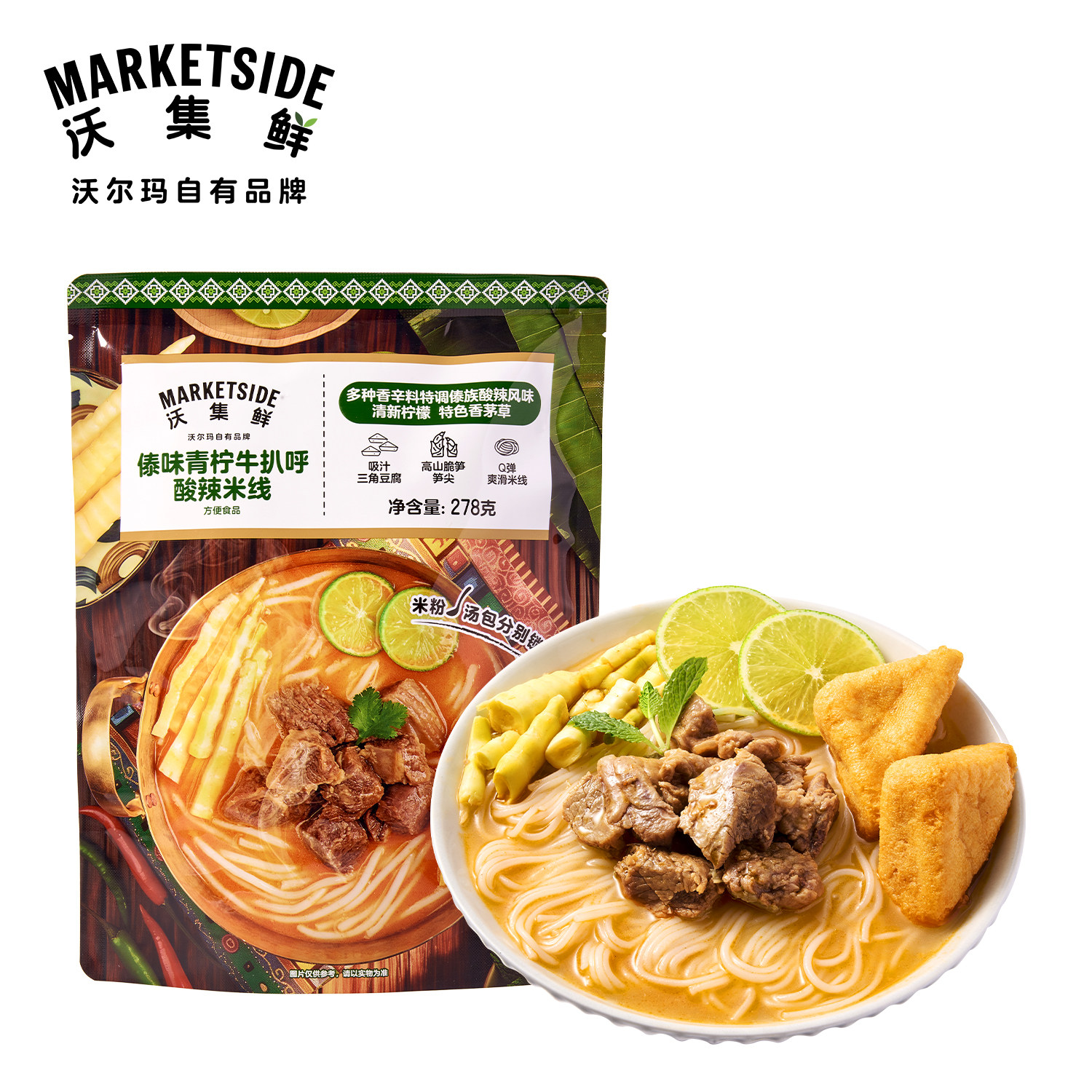 沃集鲜傣味青柠牛扒呼酸辣米线278g多重层次一碗尽揽沃尔玛代购