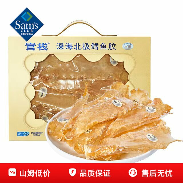 山姆官栈深海鳕鱼胶营养煲汤甜品节庆长辈见面礼正品会员超市代购