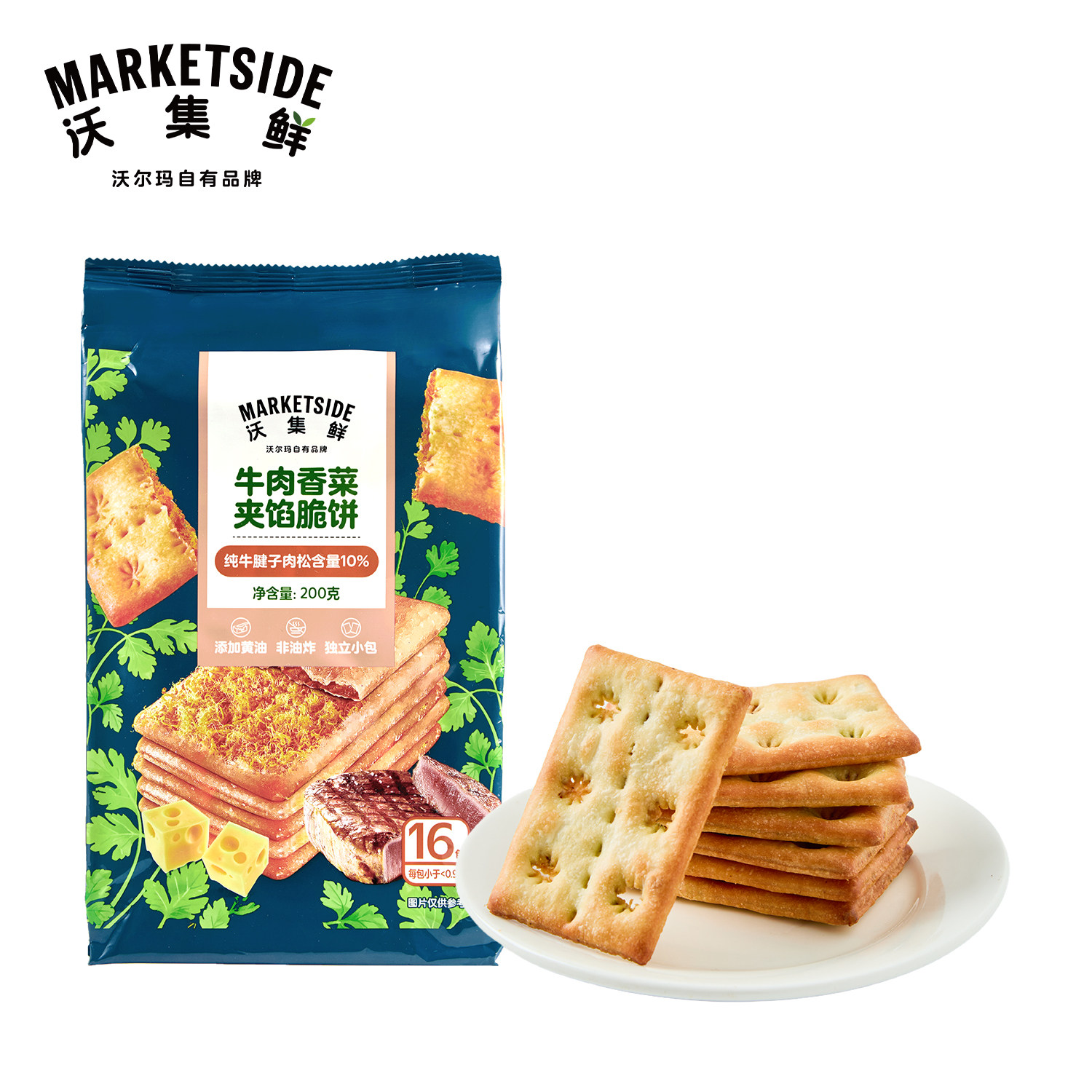 沃集鲜牛肉香菜夹馅脆饼200g(16包装)非油炸香脆零食沃尔玛代购