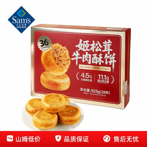 山姆姬松茸牛肉酥饼糕点早餐零食充饥正品会员超市代购独立小包装