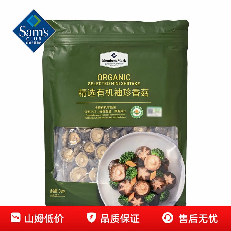 山姆MM精选有机袖珍香菇菌类干货煲汤煮粥食材正品会员超市代购