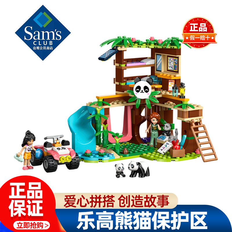 山姆乐高熊猫保护区积木拼搭儿童益智玩具礼物正品会员超市代购