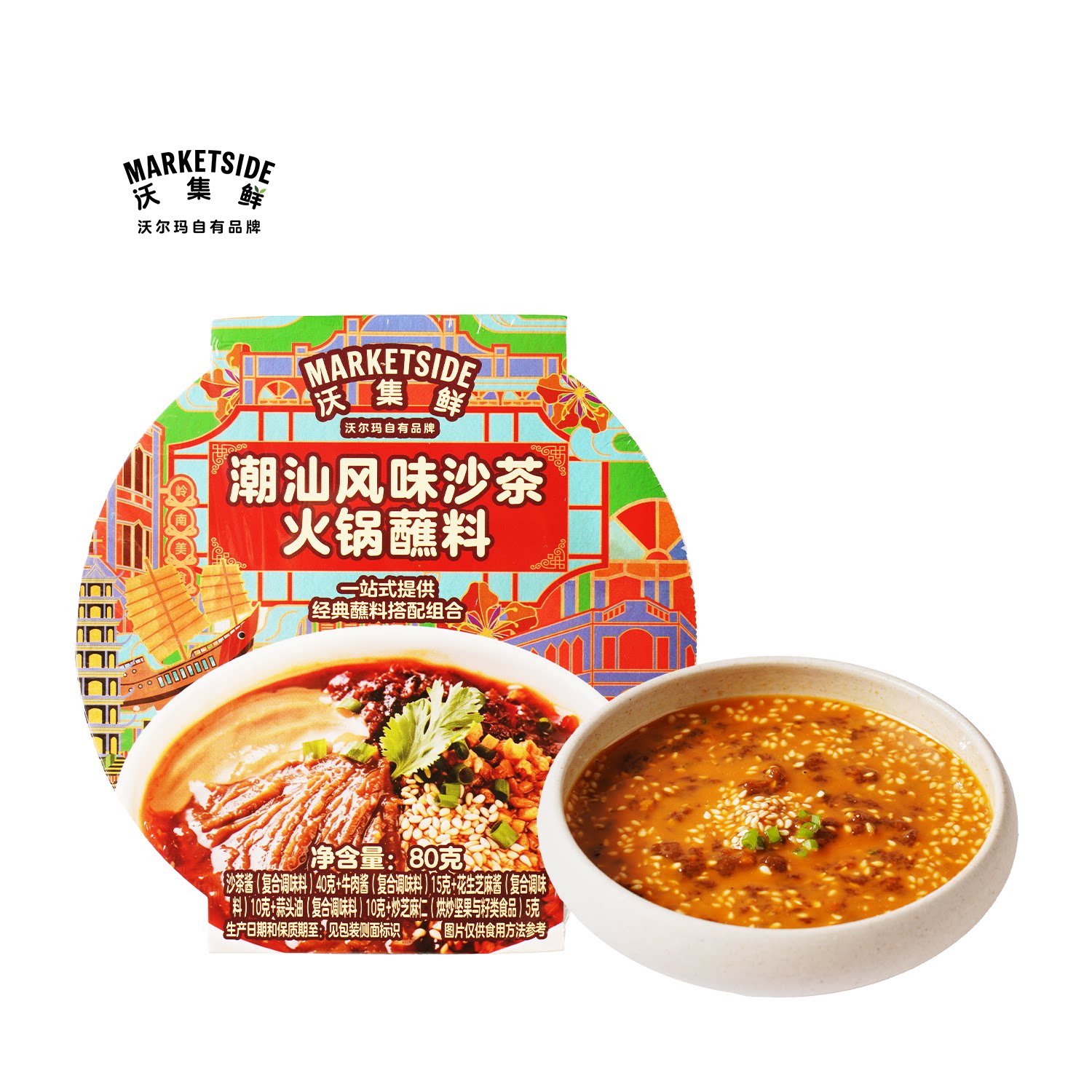 沃集鲜潮汕风味沙茶火锅蘸料80g咸甜微辣火锅灵魂蘸酱沃尔玛代购