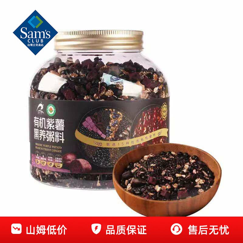 山姆瑞利来有机紫薯黑养粥料五谷杂粮米粥食品正品会员超市代购